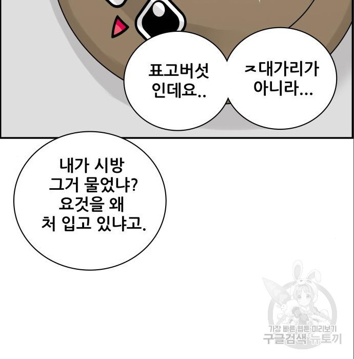 동통대학교 9화 - 웹툰 이미지 159