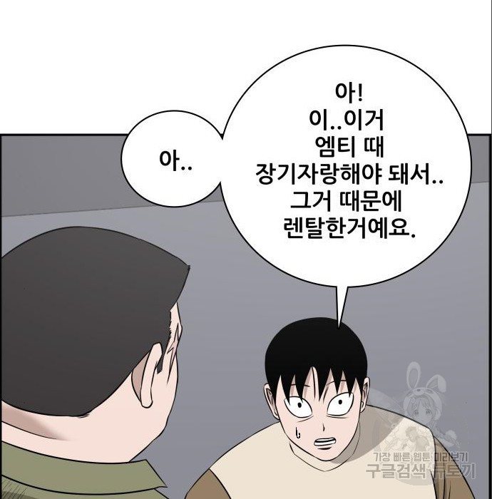 동통대학교 9화 - 웹툰 이미지 160