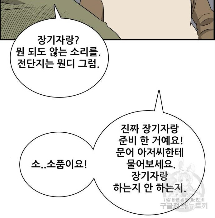 동통대학교 9화 - 웹툰 이미지 161