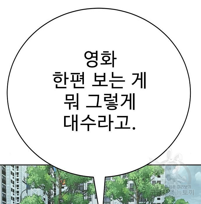 일진과의 전쟁 21화 - 웹툰 이미지 86