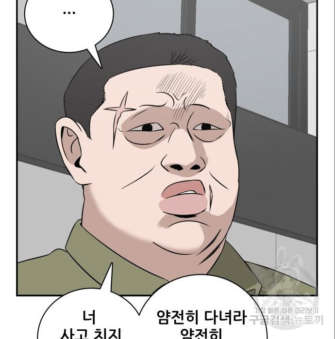 동통대학교 9화 - 웹툰 이미지 164