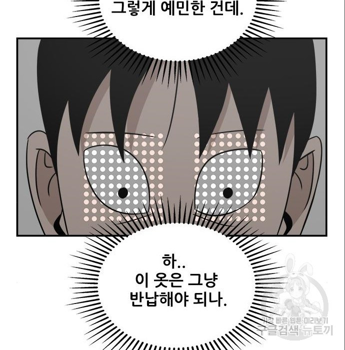 동통대학교 9화 - 웹툰 이미지 168