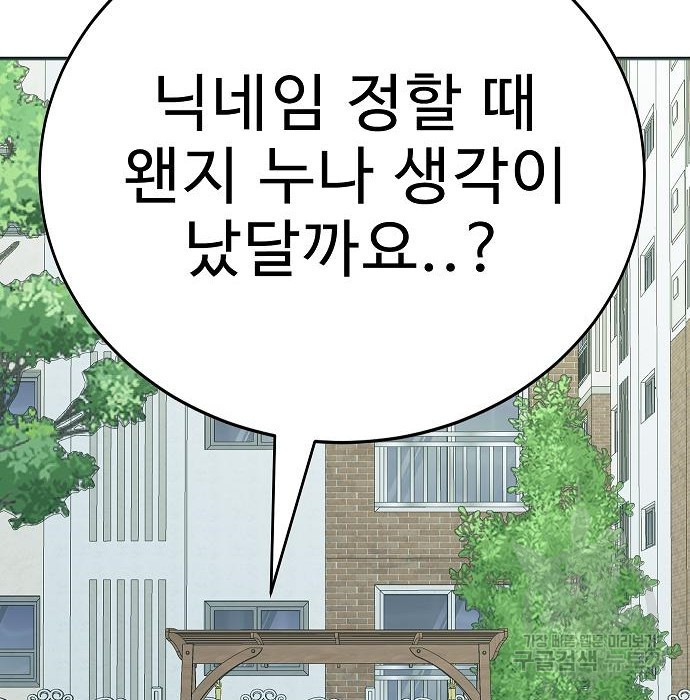 일진과의 전쟁 21화 - 웹툰 이미지 125