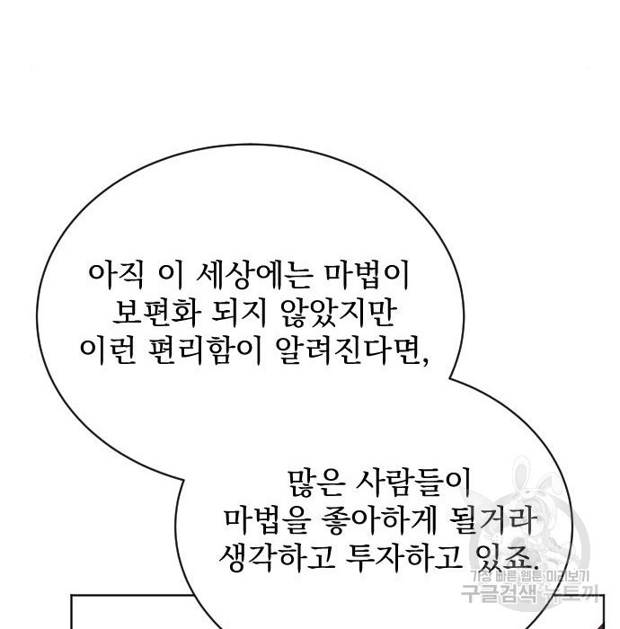 짐승의 꽃 16화 - 웹툰 이미지 128