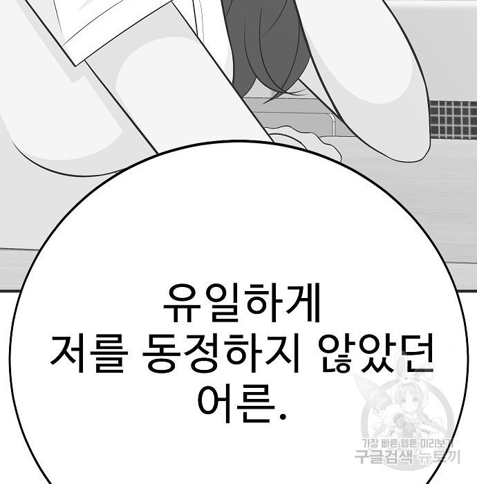 일진과의 전쟁 21화 - 웹툰 이미지 145