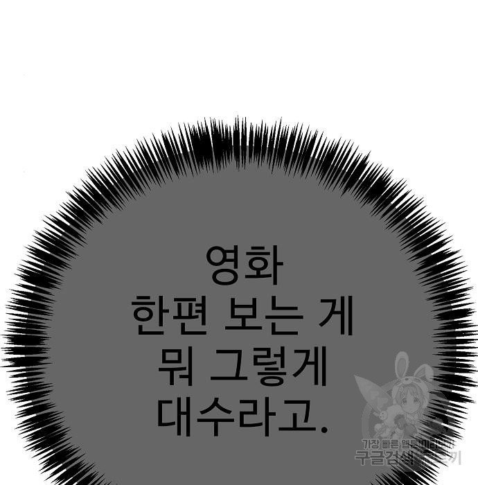 일진과의 전쟁 21화 - 웹툰 이미지 256