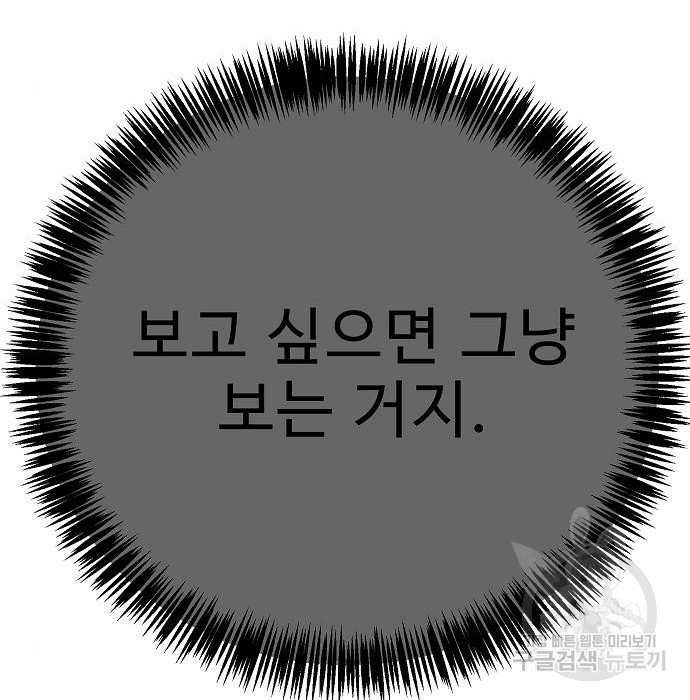 일진과의 전쟁 21화 - 웹툰 이미지 265