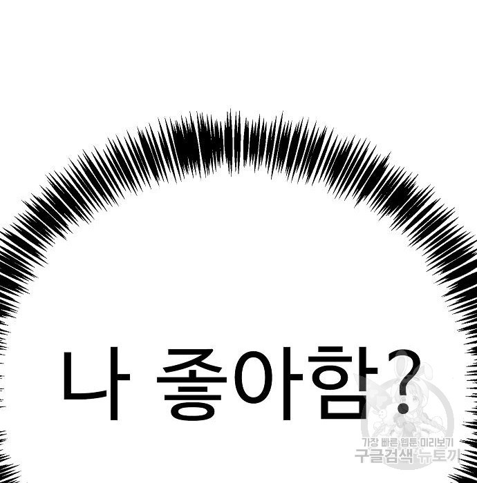 일진과의 전쟁 21화 - 웹툰 이미지 278