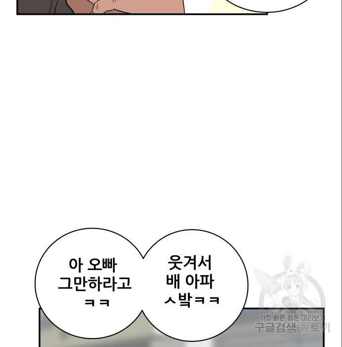 동통대학교 10화 - 웹툰 이미지 4