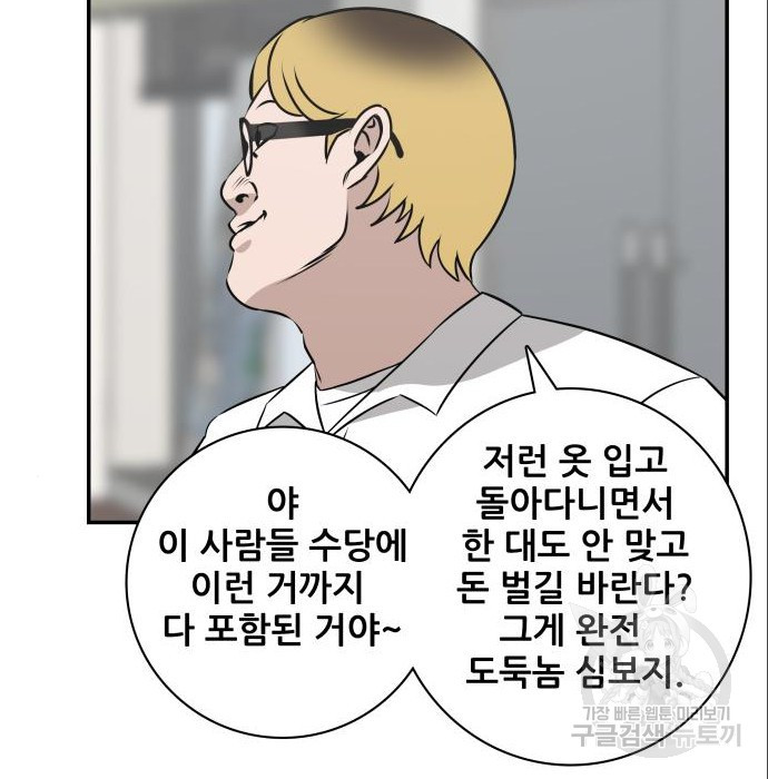 동통대학교 10화 - 웹툰 이미지 5