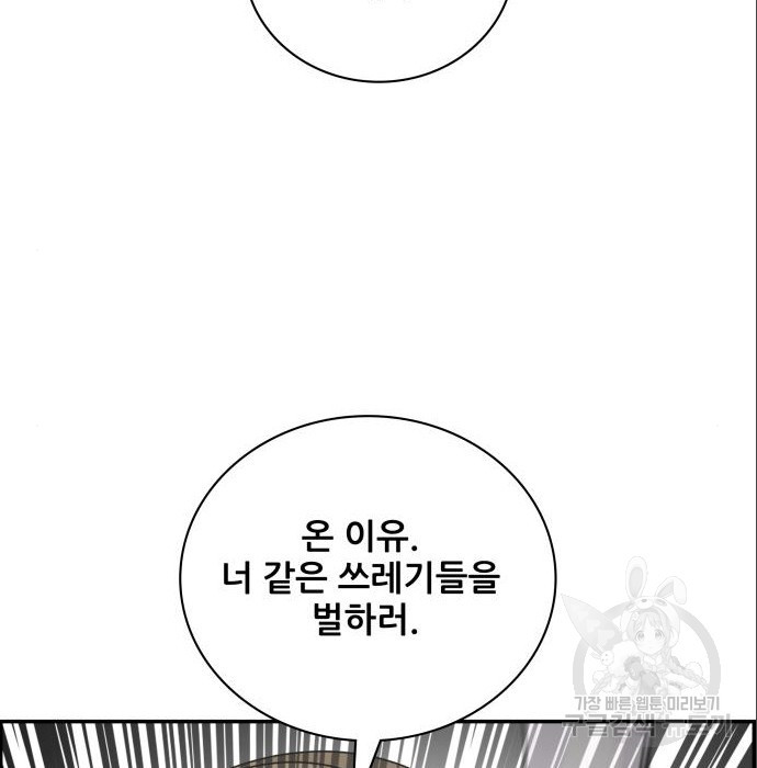 동통대학교 10화 - 웹툰 이미지 35