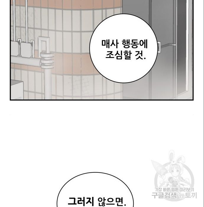 동통대학교 10화 - 웹툰 이미지 51