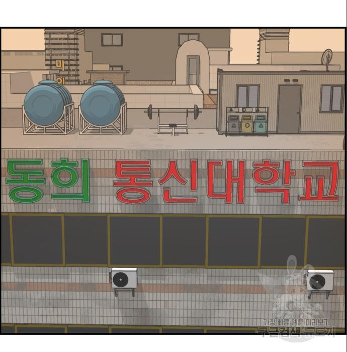 동통대학교 10화 - 웹툰 이미지 66