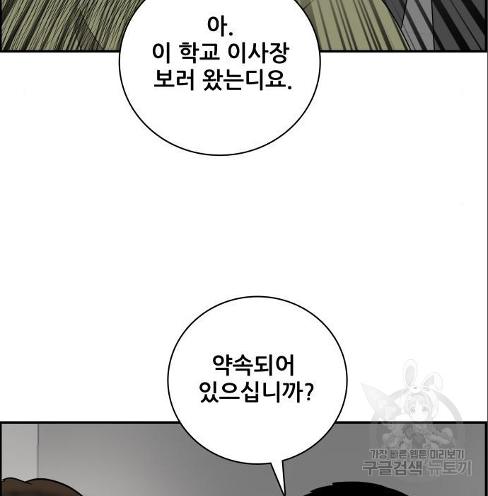 동통대학교 10화 - 웹툰 이미지 74