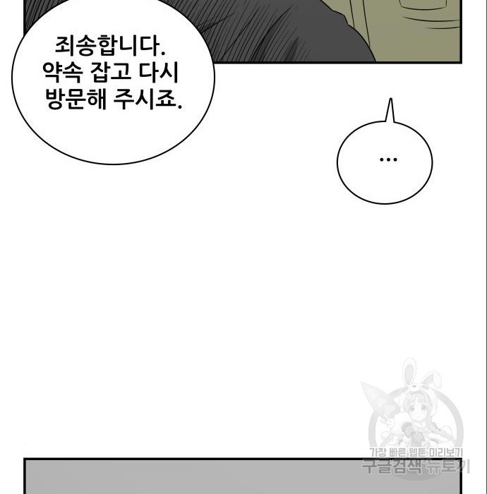 동통대학교 10화 - 웹툰 이미지 79