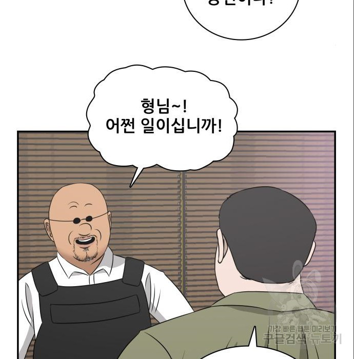 동통대학교 10화 - 웹툰 이미지 88