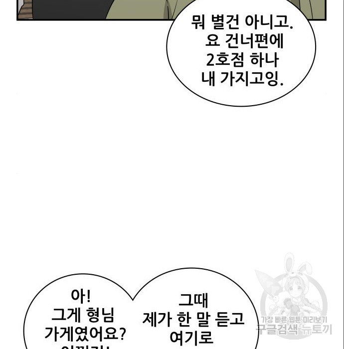 동통대학교 10화 - 웹툰 이미지 89