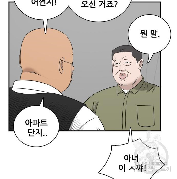 동통대학교 10화 - 웹툰 이미지 90