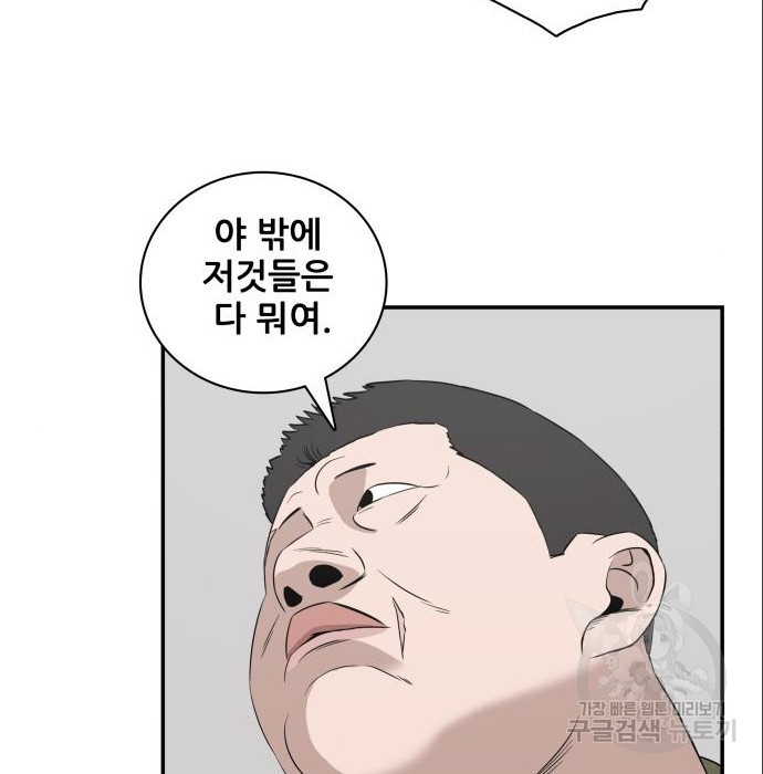 동통대학교 10화 - 웹툰 이미지 91