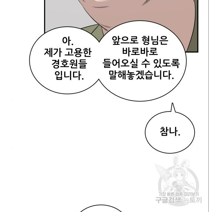 동통대학교 10화 - 웹툰 이미지 92