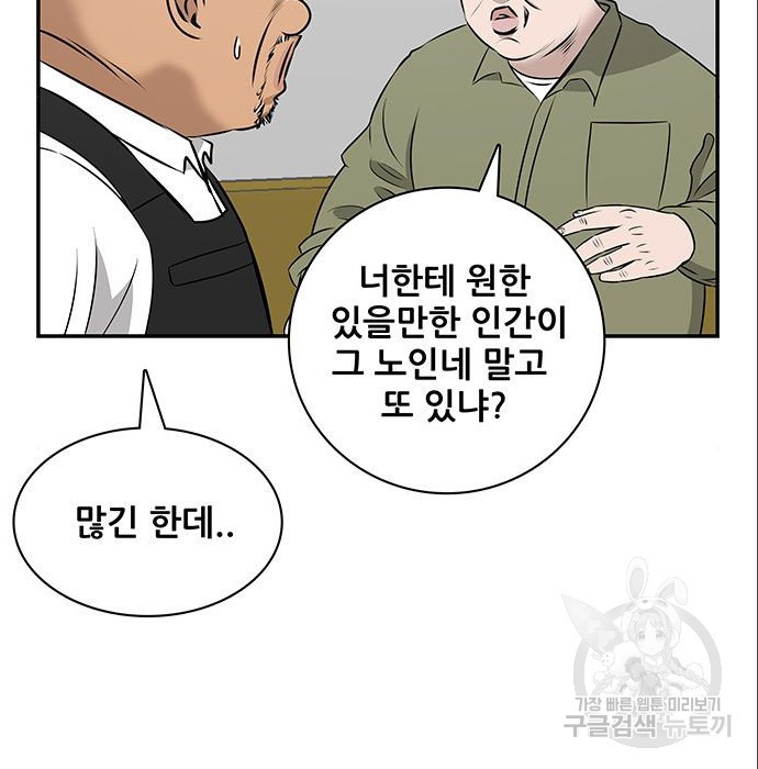 동통대학교 10화 - 웹툰 이미지 112