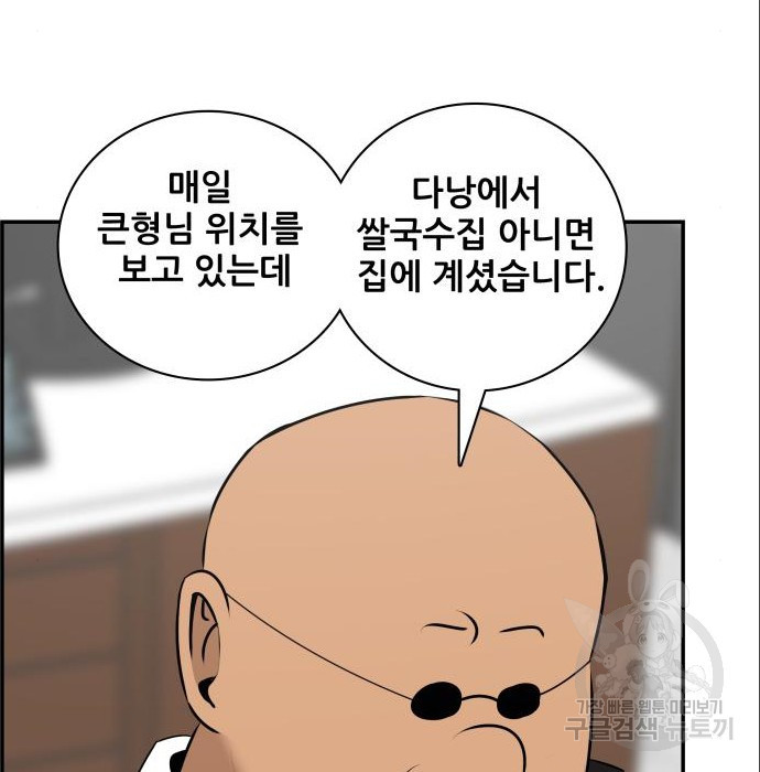 동통대학교 10화 - 웹툰 이미지 113