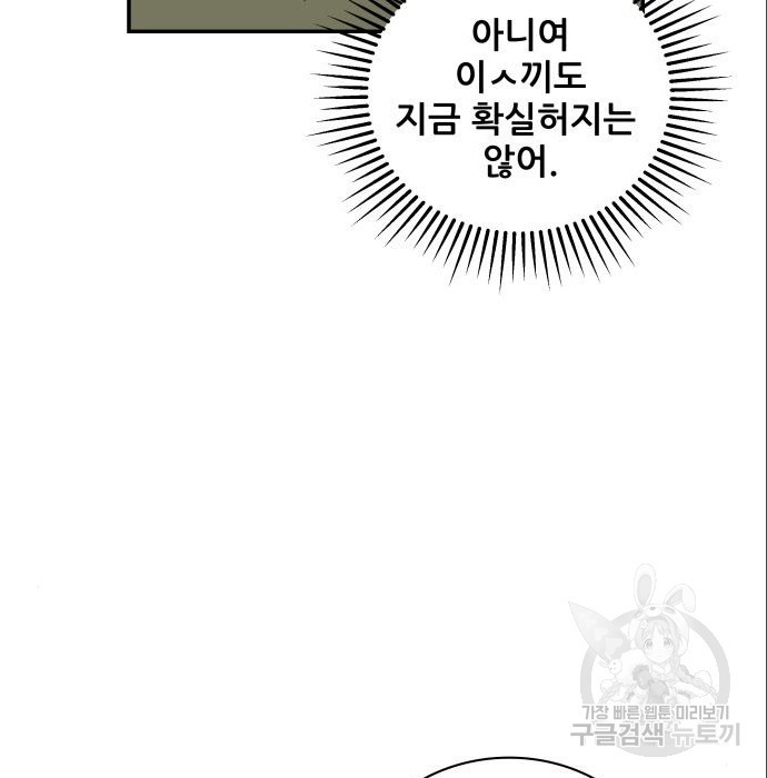 동통대학교 10화 - 웹툰 이미지 118