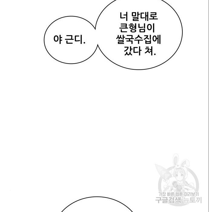 동통대학교 10화 - 웹툰 이미지 119