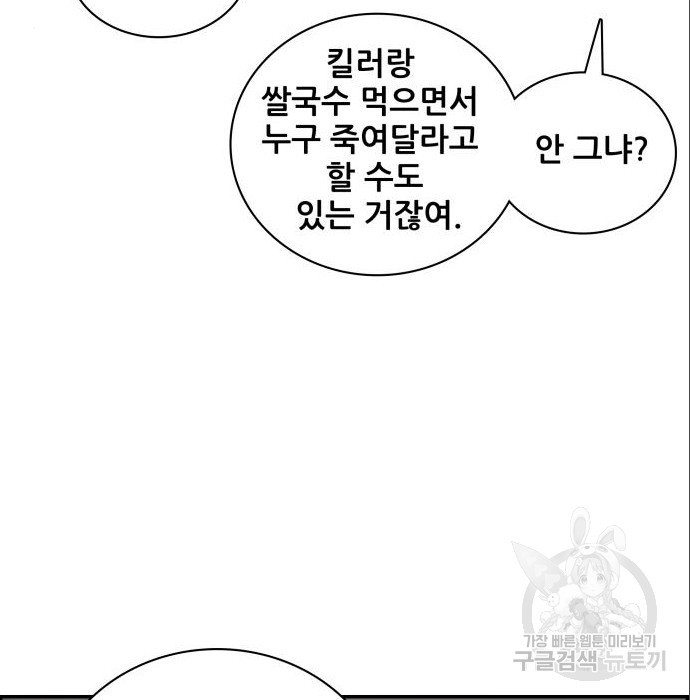 동통대학교 10화 - 웹툰 이미지 121