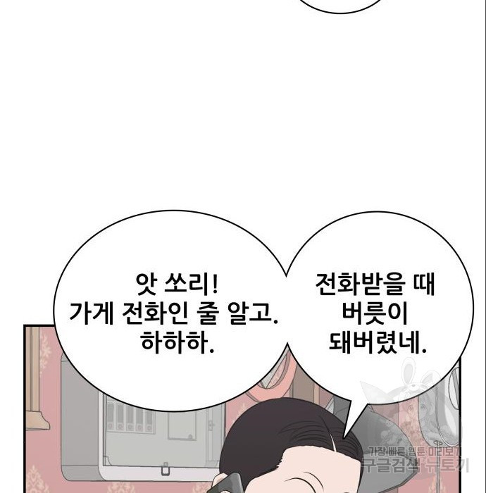 동통대학교 10화 - 웹툰 이미지 127