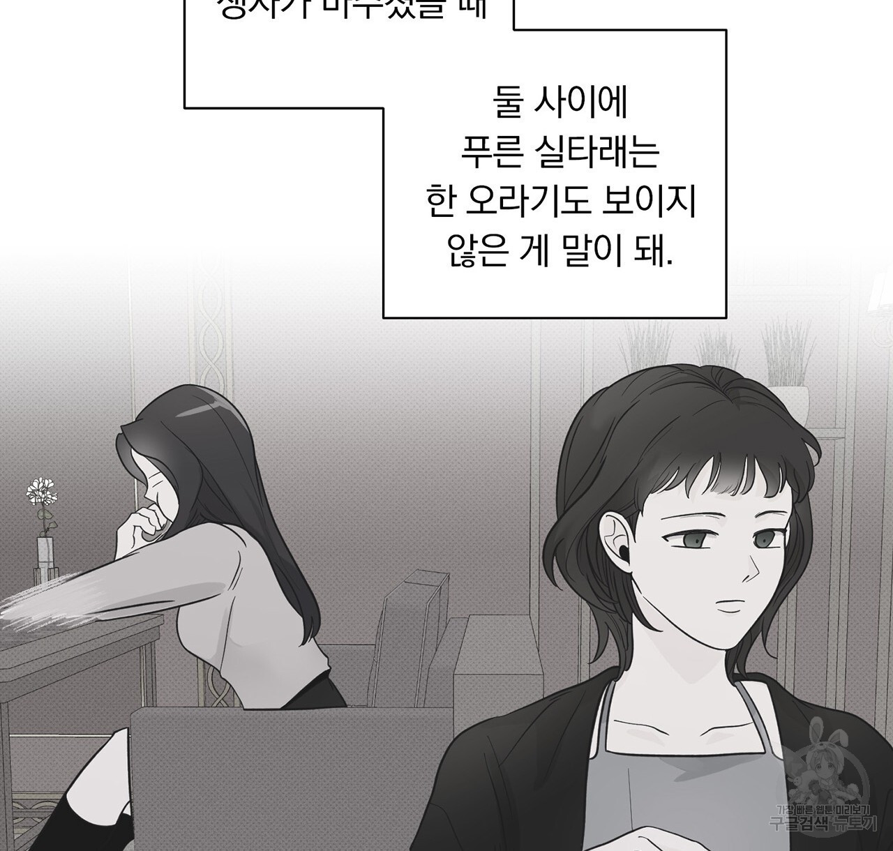 환생세탁소 15화 - 웹툰 이미지 30