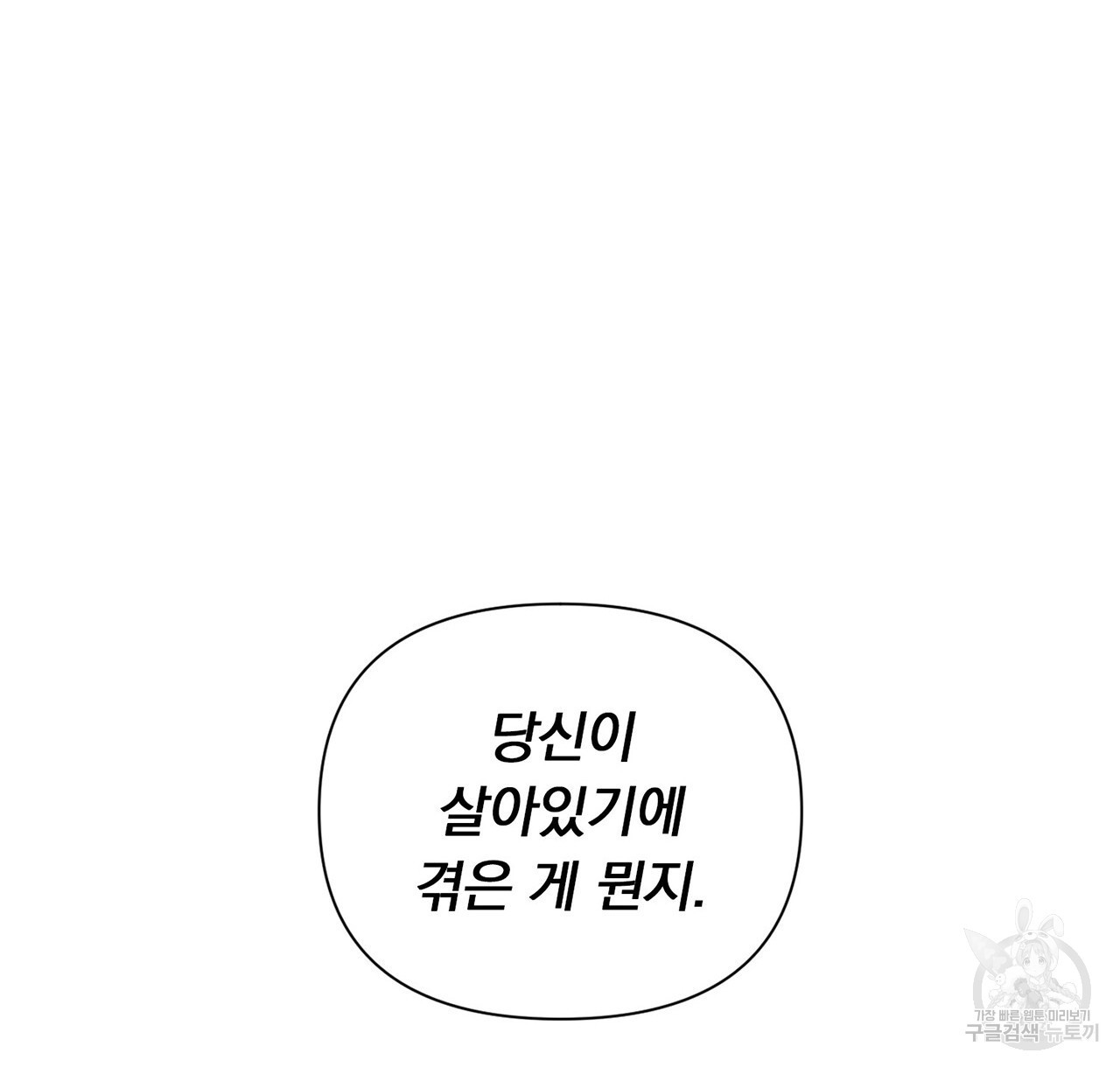 환생세탁소 15화 - 웹툰 이미지 104