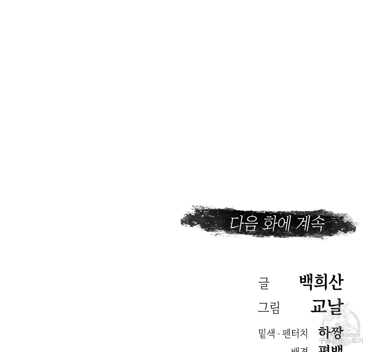 환생세탁소 16화 - 웹툰 이미지 117