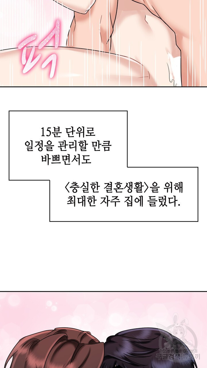 미쳐서, 결혼 10화 - 웹툰 이미지 63