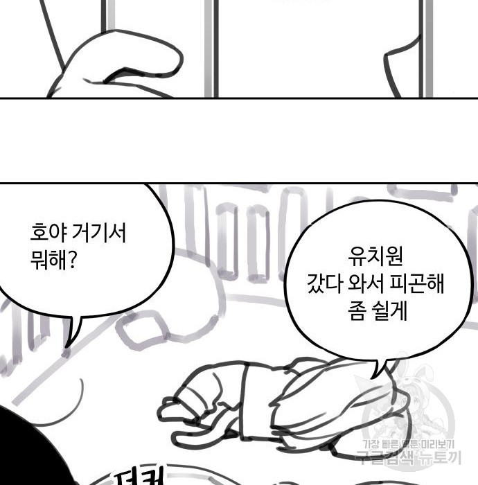 호랑이 들어와요 113화 - 웹툰 이미지 56