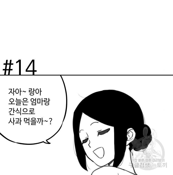 호랑이 들어와요 113화 - 웹툰 이미지 74