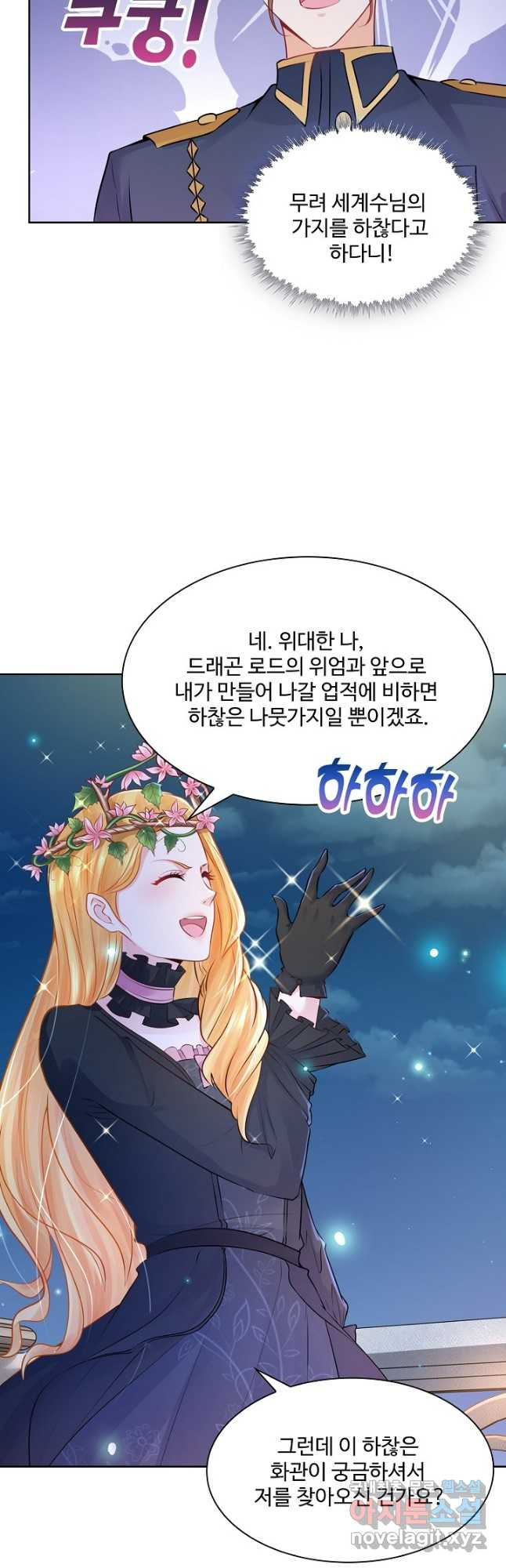 악역이지만 돈은 제일 많아 130화 - 웹툰 이미지 2