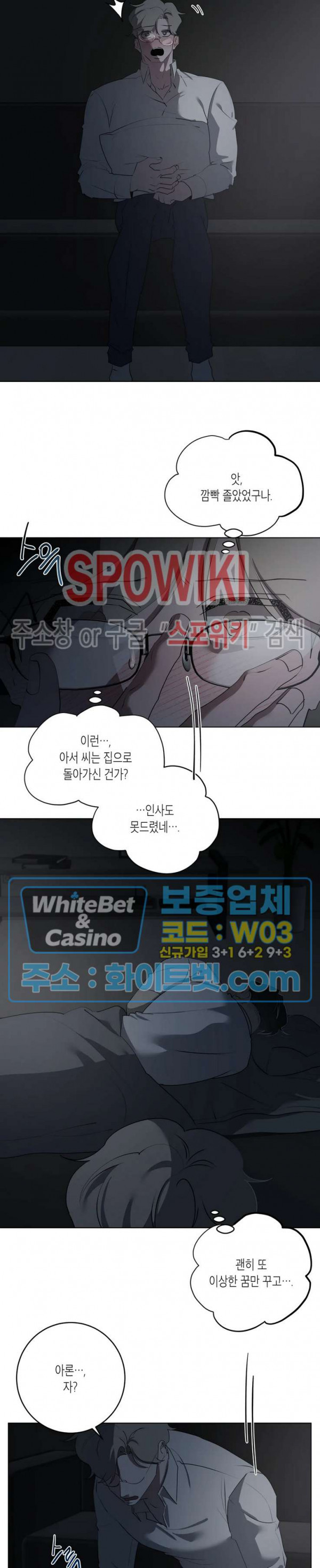 어떻게든지 에로해지고 마는 회사원 I씨 외전 9화 - 웹툰 이미지 22