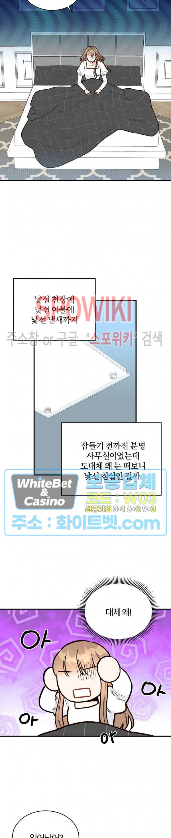 이 결혼은 그저 계약입니다 23화 - 웹툰 이미지 2