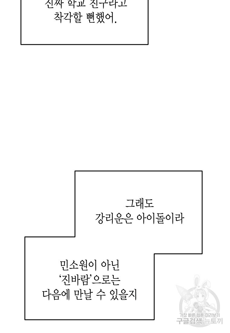 바람을 실은 메아리 51화 - 웹툰 이미지 68