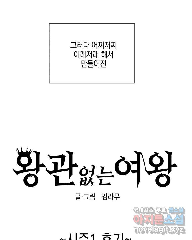 왕관 없는 여왕 시즌1 후기 - 웹툰 이미지 6