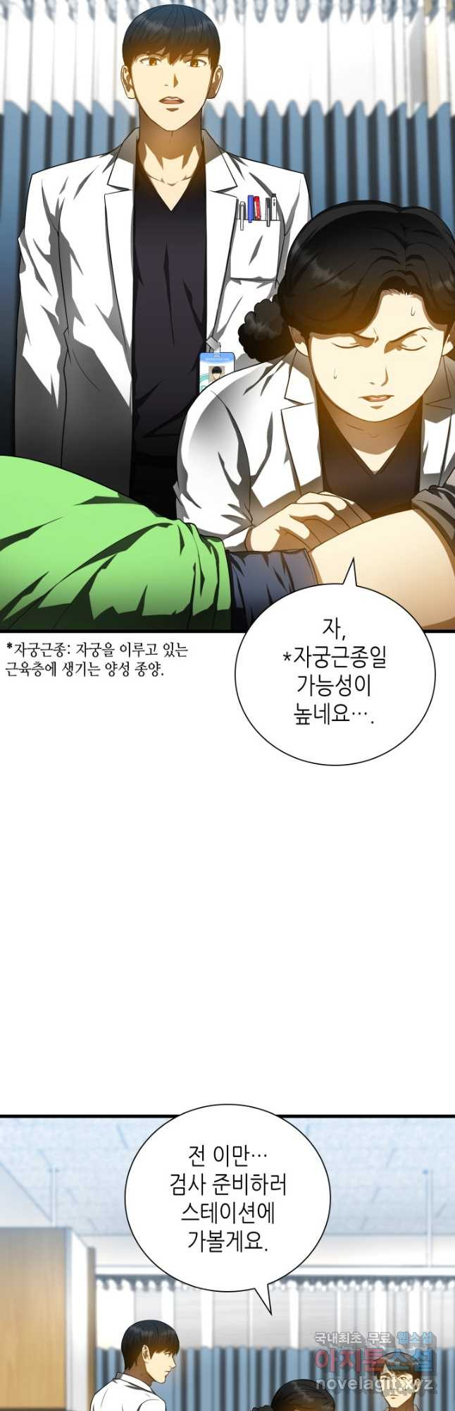 퍼펙트 써전 69화 - 웹툰 이미지 9