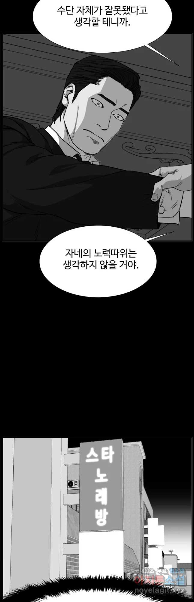 한따까리 53화 - 웹툰 이미지 9