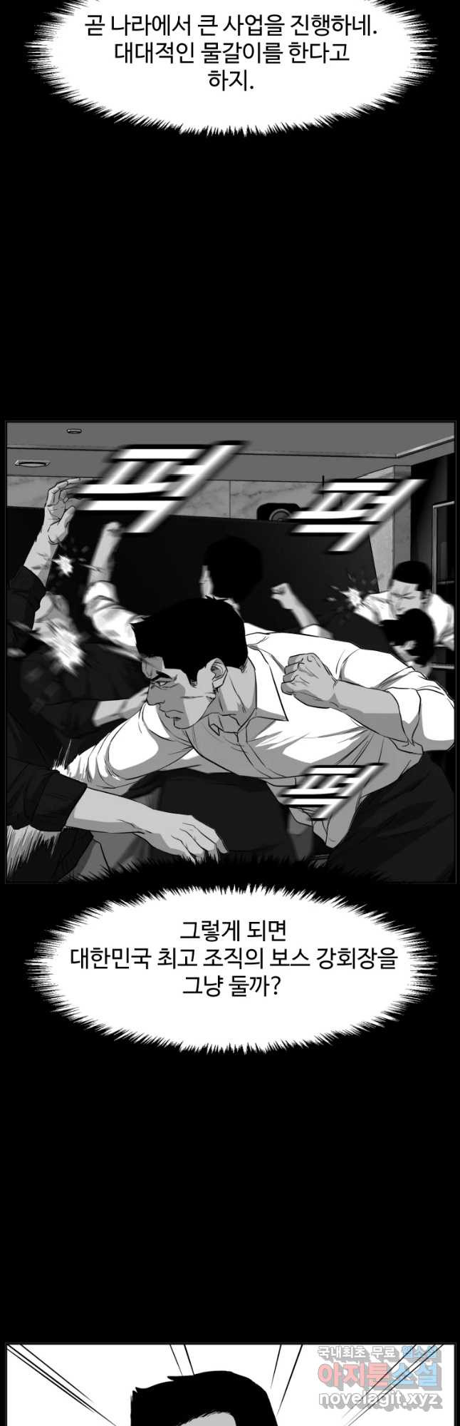 한따까리 53화 - 웹툰 이미지 10