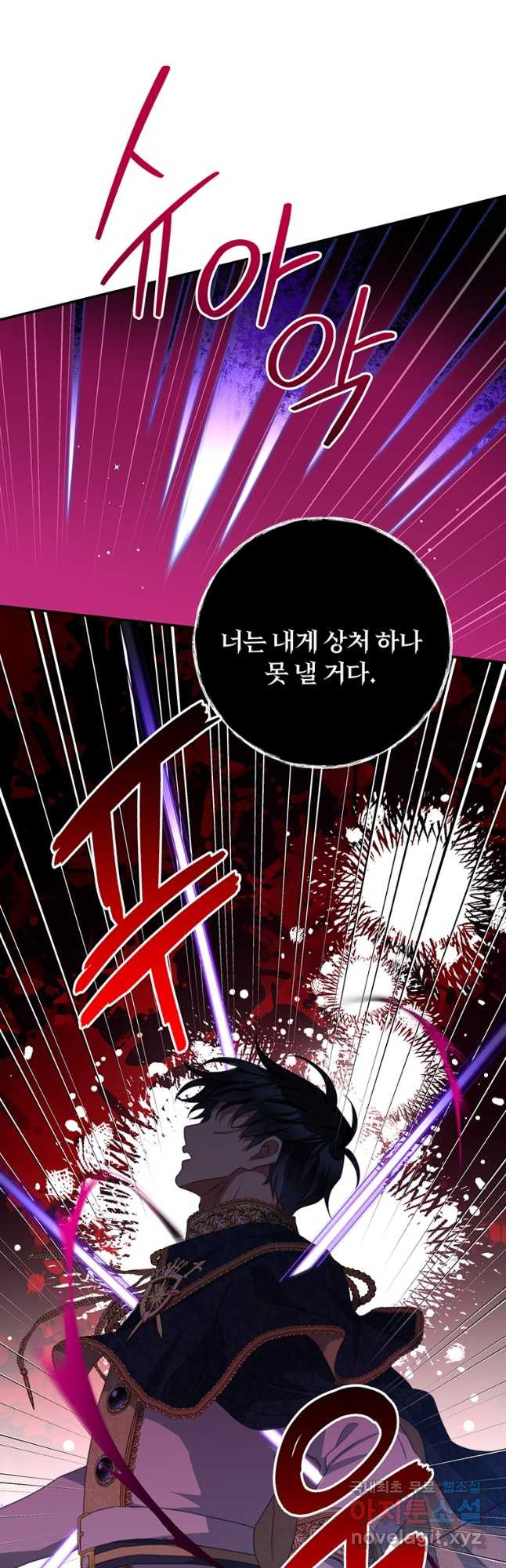 남주의 연적이 되어 버렸다 82화 - 웹툰 이미지 22