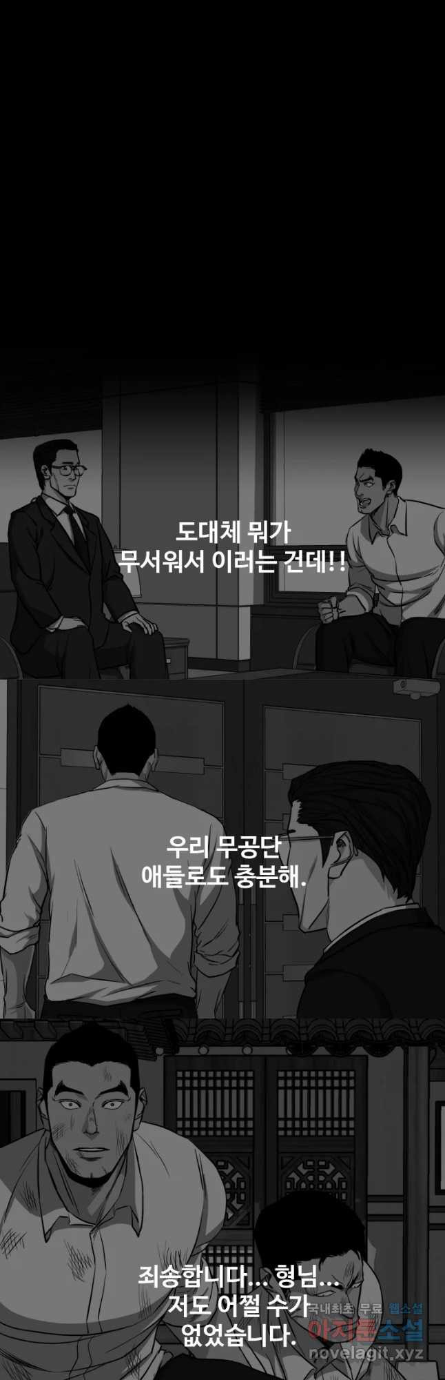 한따까리 53화 - 웹툰 이미지 38