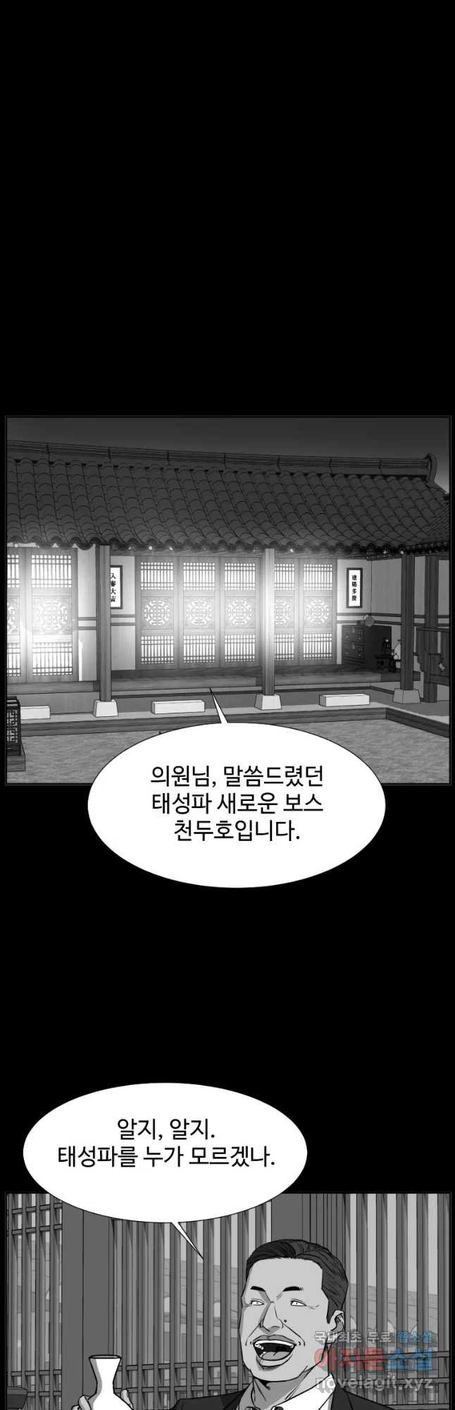 한따까리 53화 - 웹툰 이미지 42