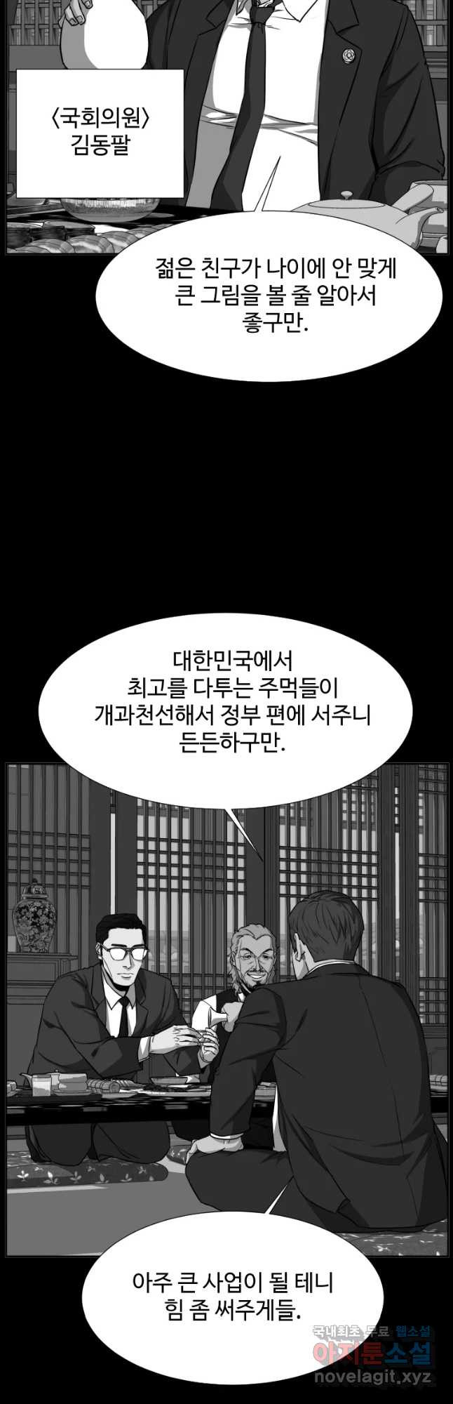 한따까리 53화 - 웹툰 이미지 43