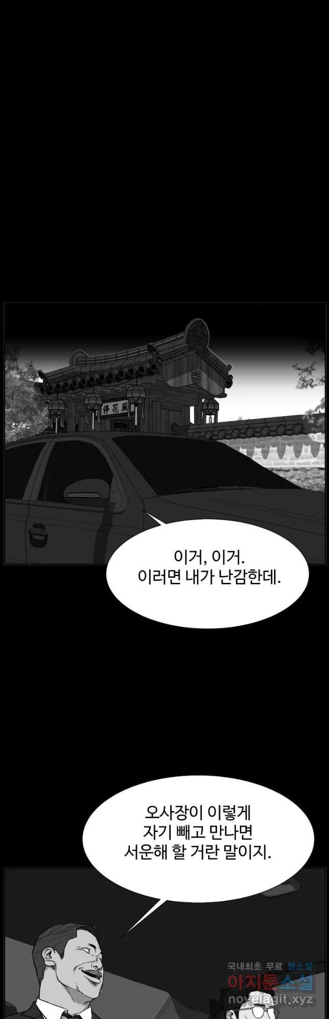 한따까리 53화 - 웹툰 이미지 44