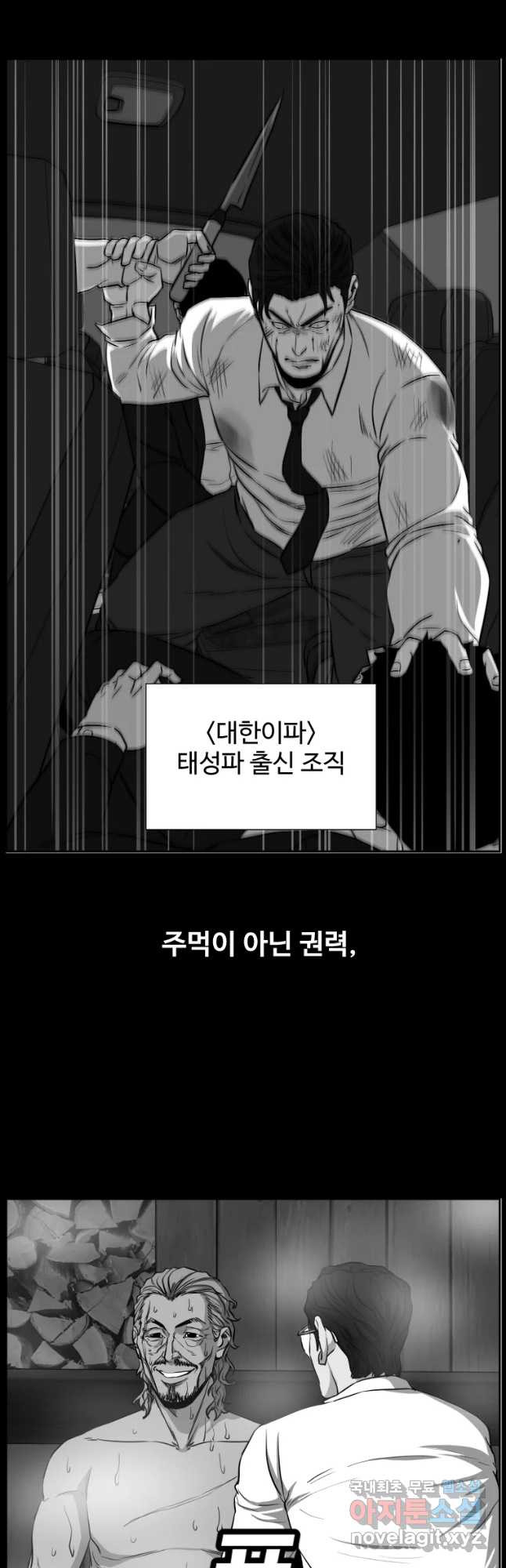 한따까리 53화 - 웹툰 이미지 49